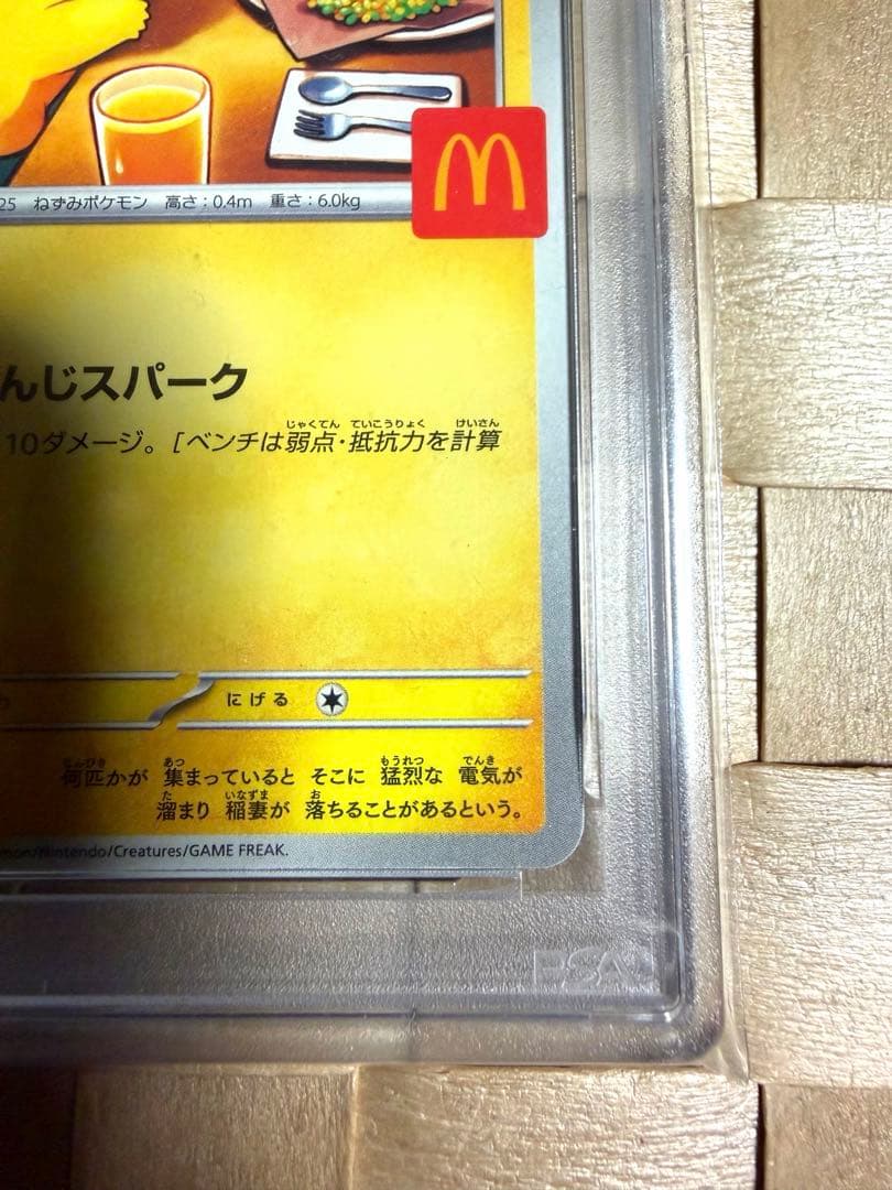 【送料無料】PSA10 ピカチュウ マクドナルド プロモ 020/M-P