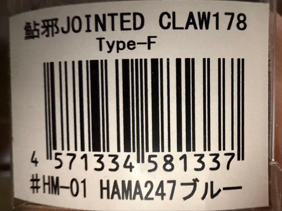 レアカラー　①　ガンクラフト　ジョインテッドクロー178 オリカラ　2点セット