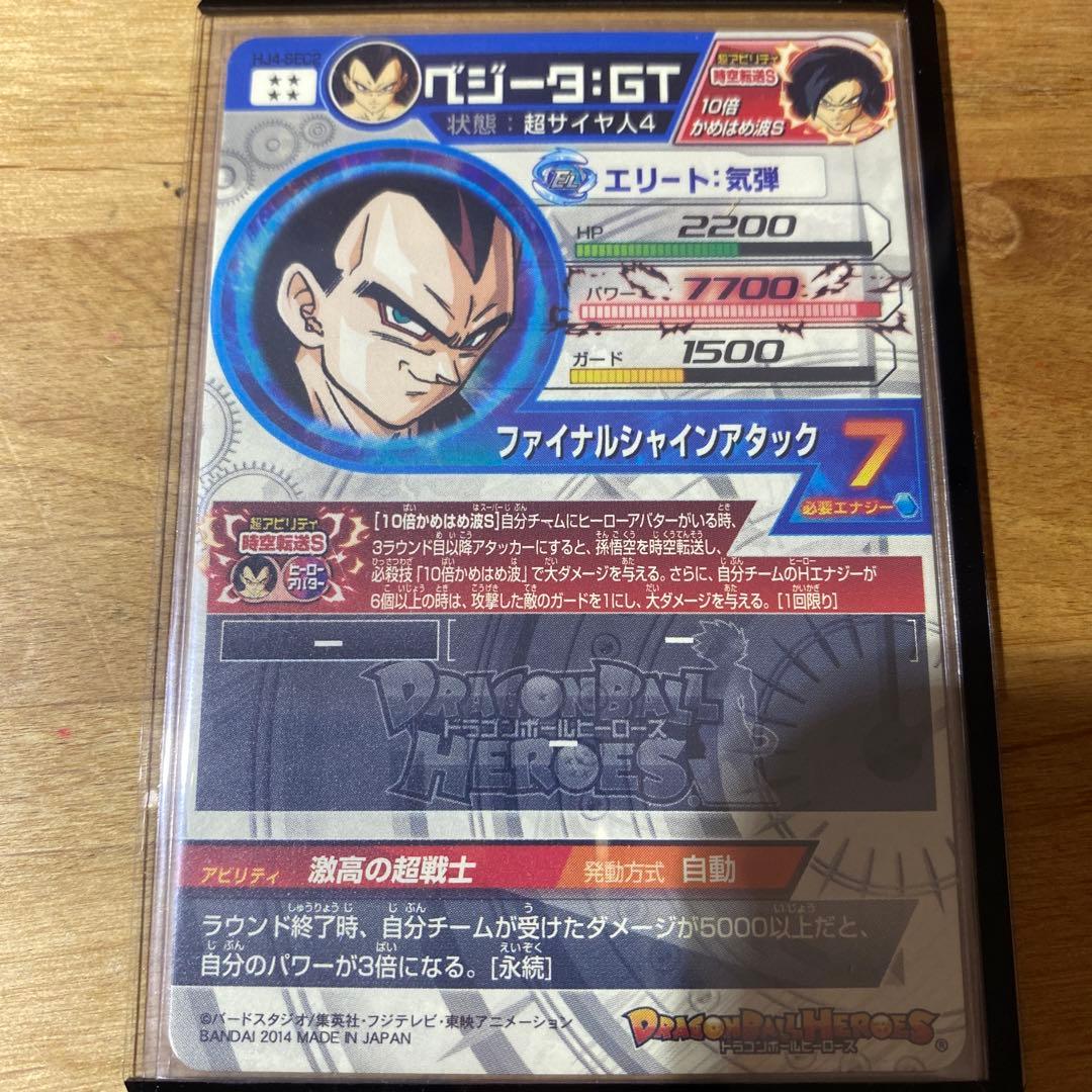 ドラゴンボールヒーローズ　HJ4-SEC2 ベジータ:GT