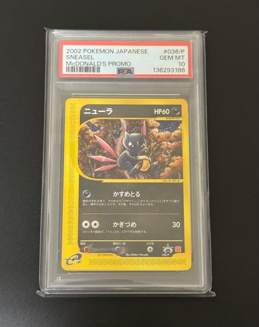 【PSA10】ニューラ　マクドナルド　カードe 036/P SNEASEL