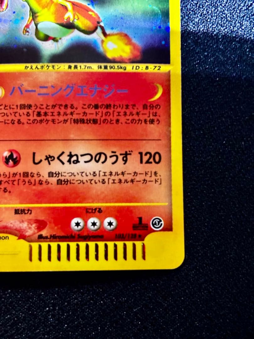 【希少/ポケモンカードe】リザードン　103/128