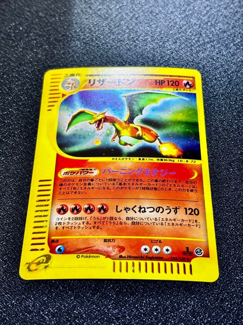 【希少/ポケモンカードe】リザードン　103/128
