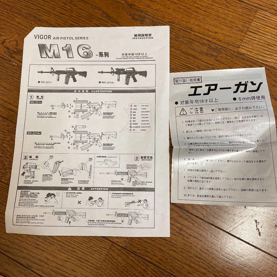 AIR GYM GUN  M-16 値下げ中