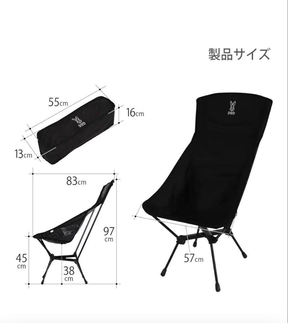 DDD アウトドアチェア ブラック 592-BK