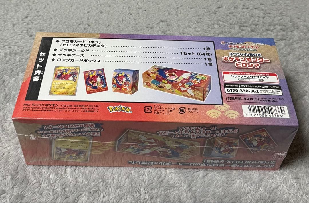 ポケモンカードゲーム　スペシャルBOX ヒロシマ フクオカ