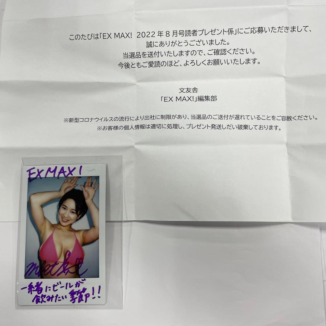 真田まこと　チェキ当選品