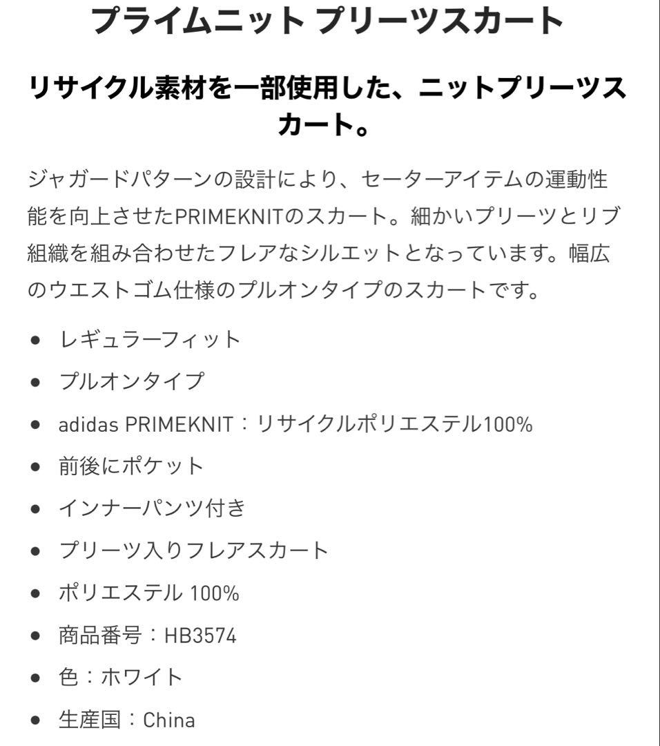 新品　アディダスゴルフ　プライムニット プリーツスカート 白