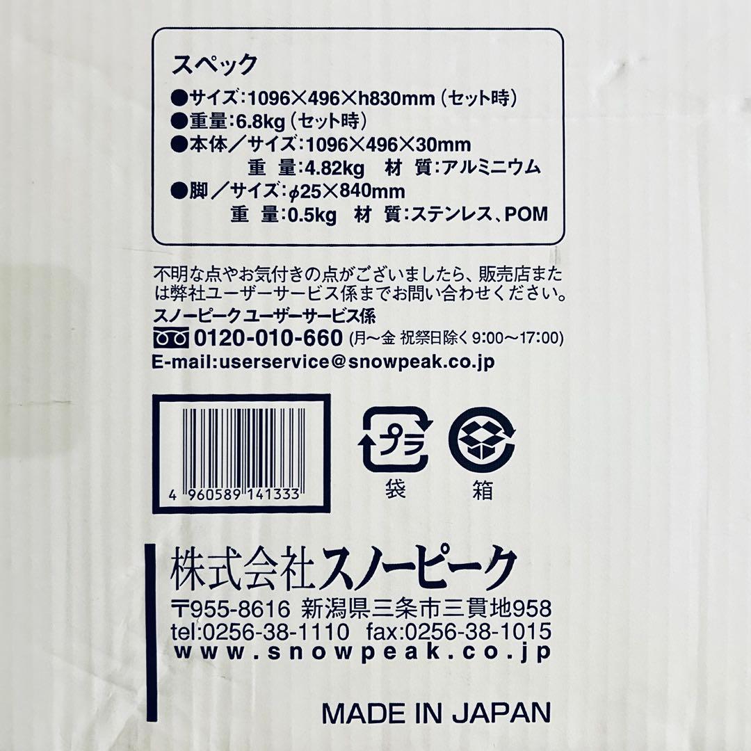 【最終価格】【新品未開封】【希少】スノーピークIGTテーブルロング830脚セット