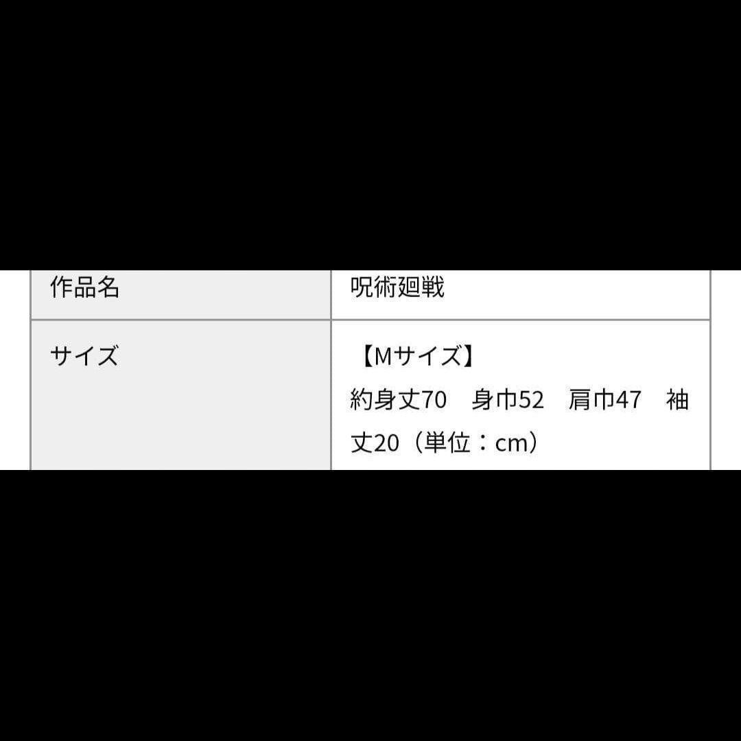 呪術廻戦　Tシャツ　人外魔境新宿決戦　五条悟　乙骨　虎杖　脹相　日車寛見　日車