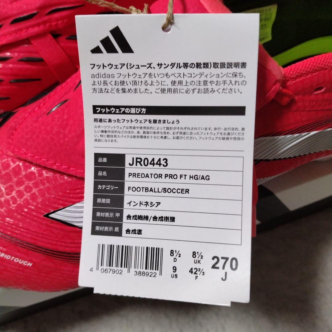 サッカー　スパイク　アディダス　プレデター　プロ　HGAG　27.0 新品未使用