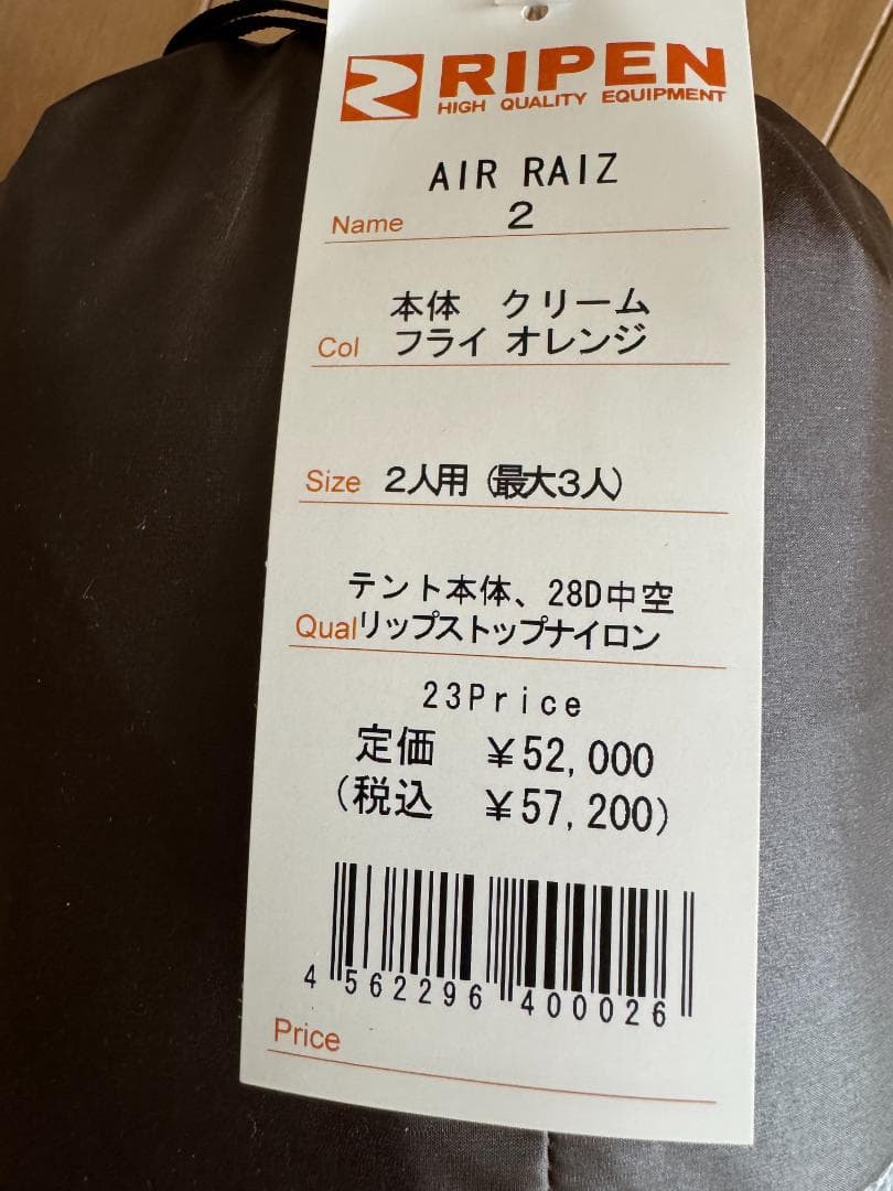 【新品未使用】アライテント エアライズ２ オレンジ色 <送料無料>