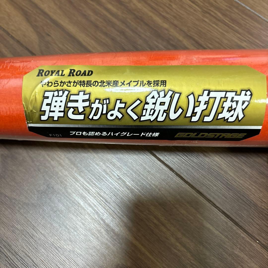 【新品未使用】アシックスゴールドステージ ロイヤルロード バット 84cm
