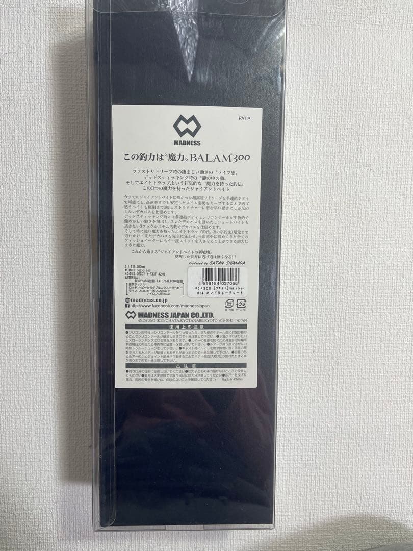 BALAM バラム300 オンドリャーチャート