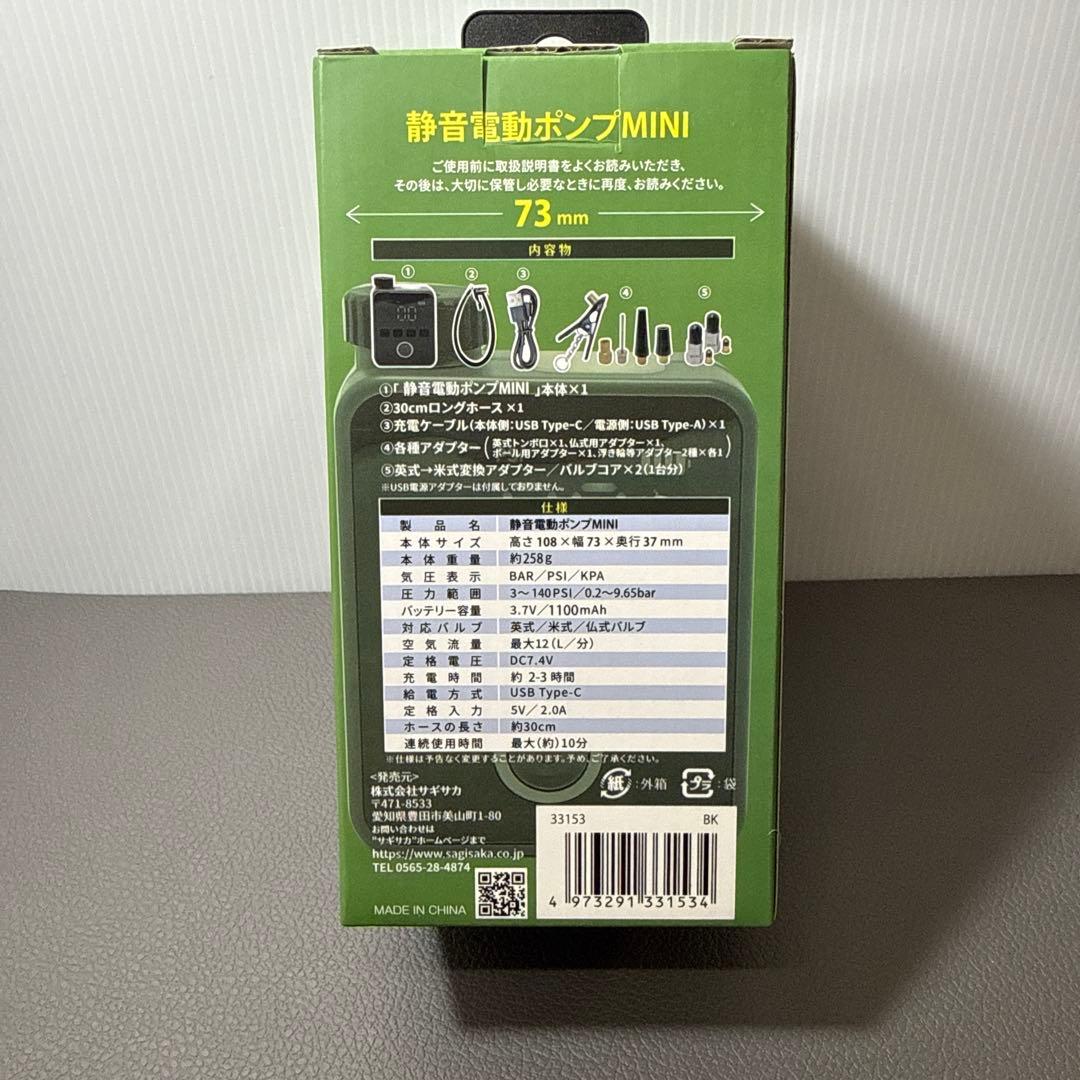 サギサカ　静音電動ポンプ　MINI 静音ミニ電動ポンプ 英米仏対応　電動空気入れ