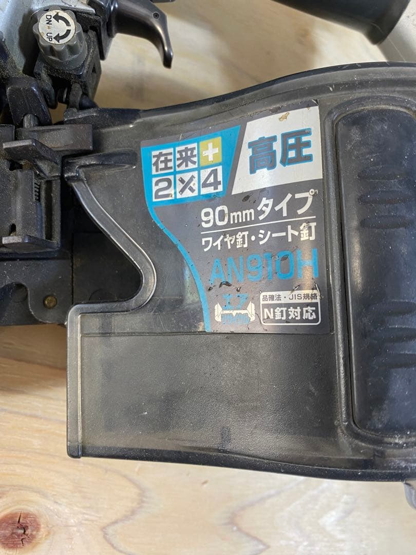 マキタ　AN910H