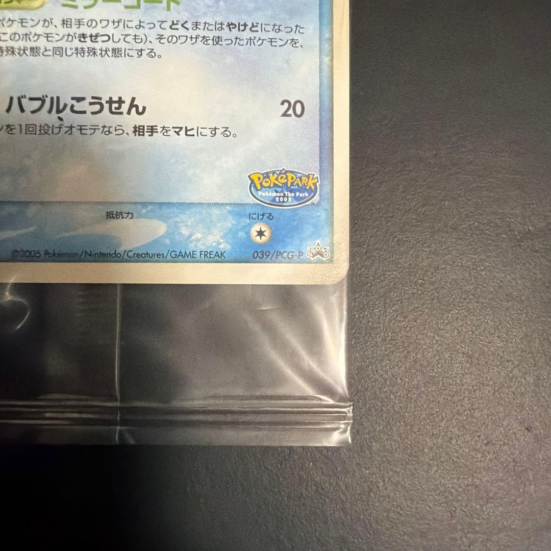 スイクン　ポケパーク 未開封