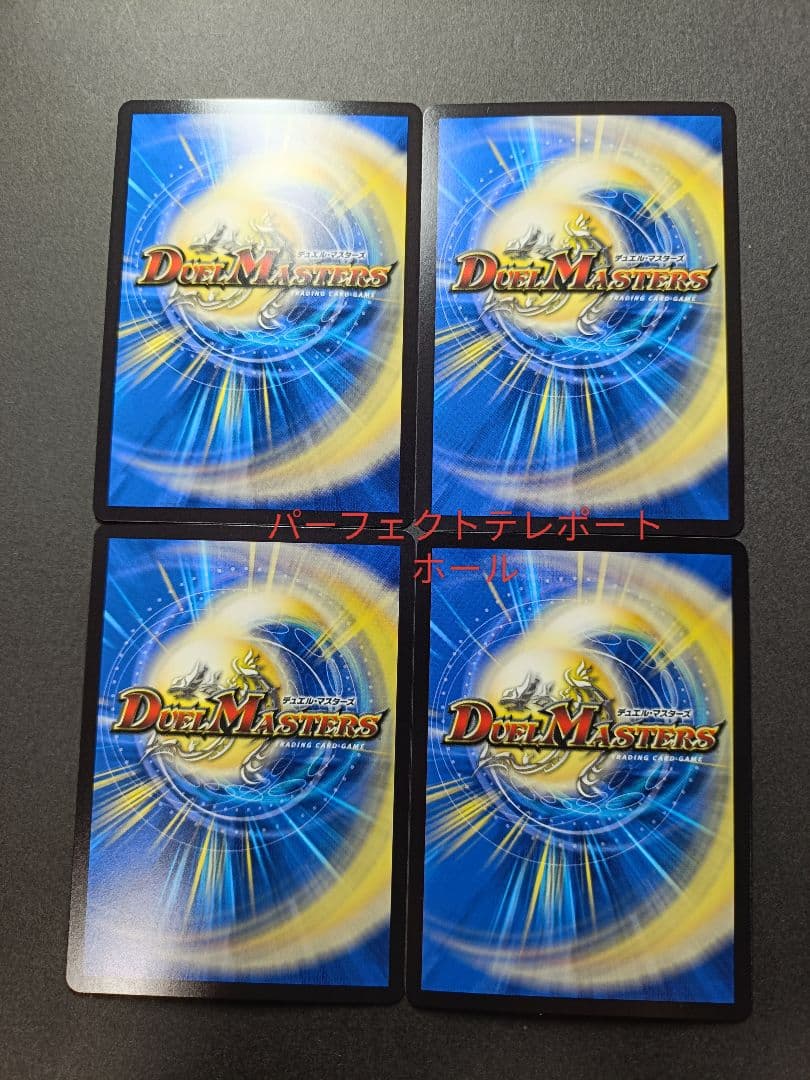 鬼修羅と跳次元の決断 パーフェクトテレポートホール　4枚