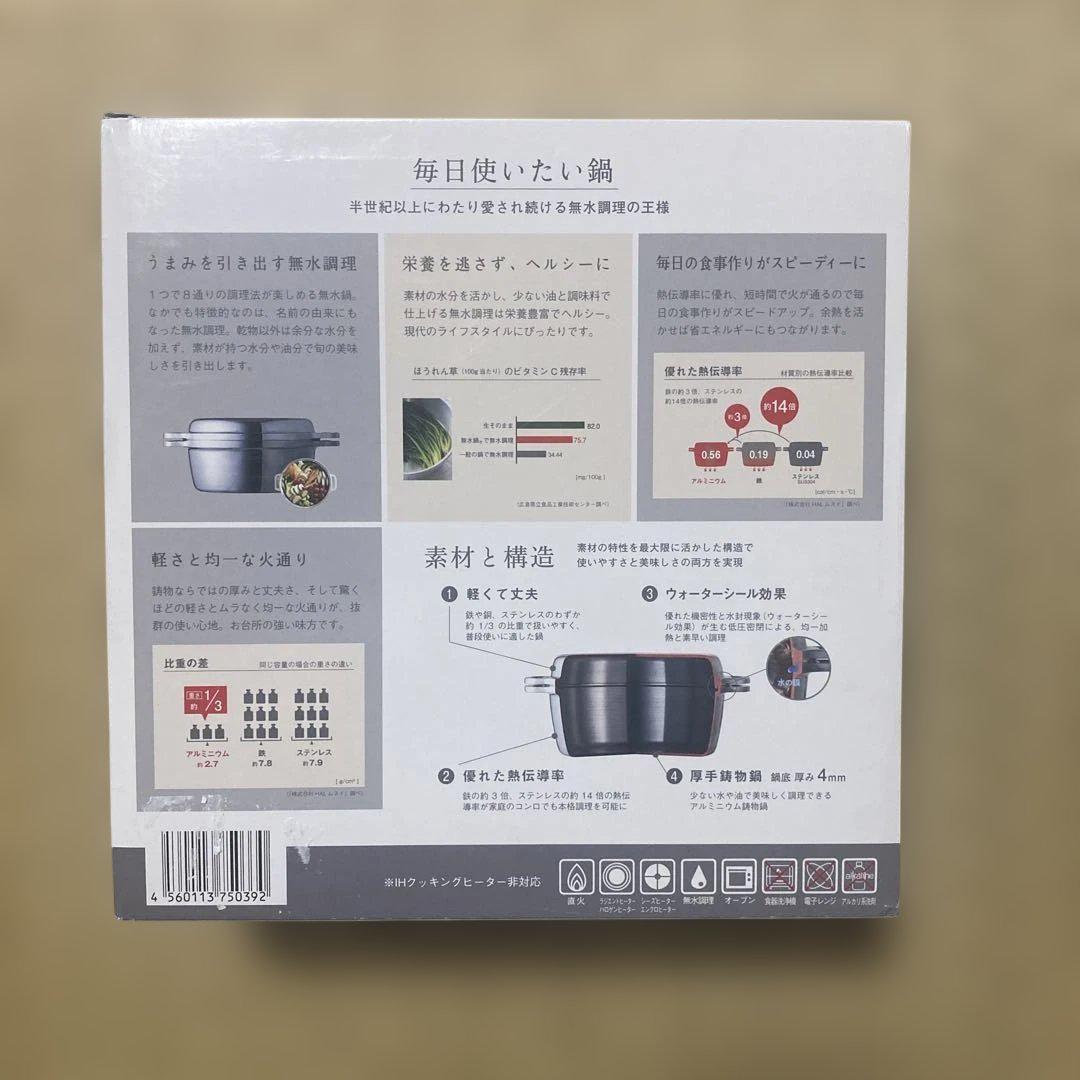 新品　HALムスイMUS62シルバーカラー 無水鍋 両手鍋 20cm 直火専用