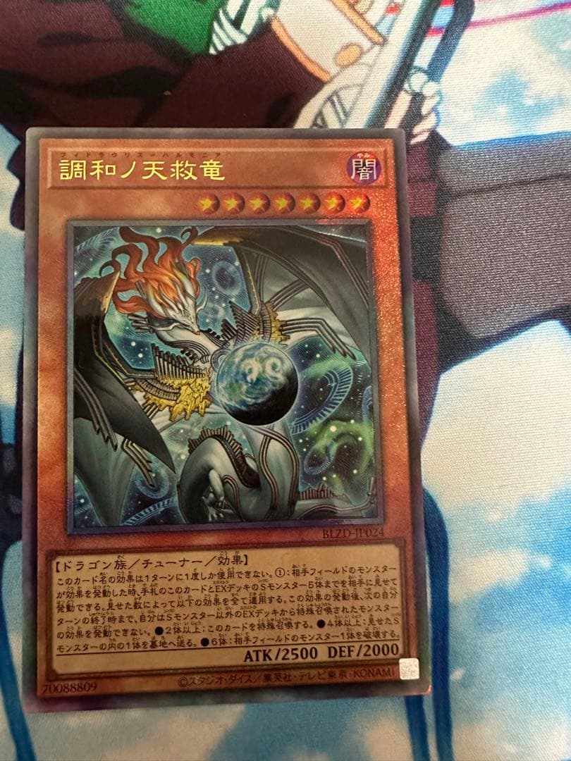 遊戯王　ブレイジングドミニオン　レアカードまとめ売り　調和ノ天救竜レリーフ
