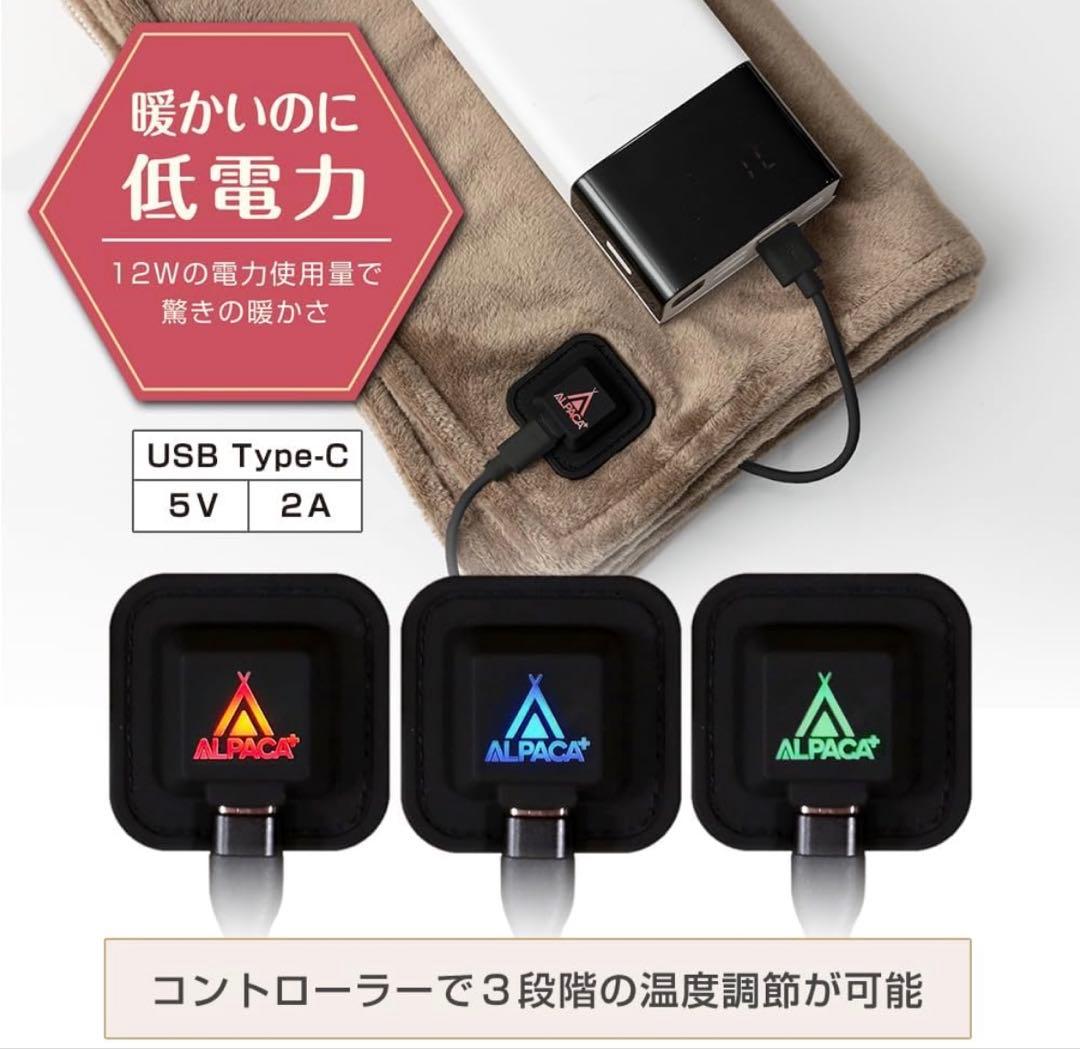 新品　ALPACA PLUS USB電気毛布　電熱ブランケット　ココアブラウン