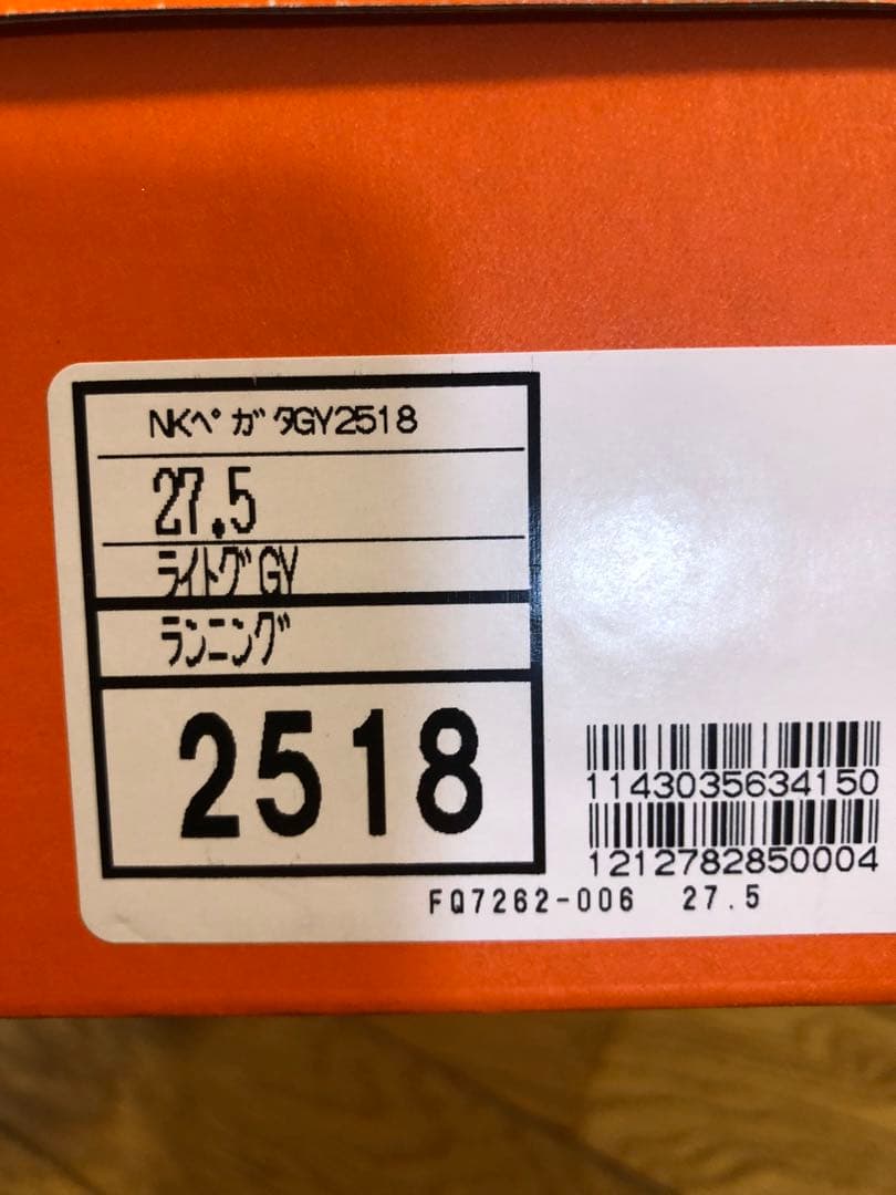 Nike　ナイキ　ペガサス プラス　27.5cm　メンズ