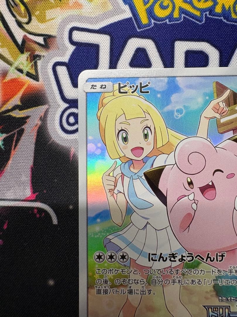 ピッピchr