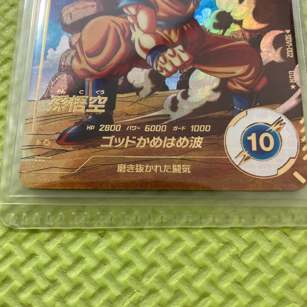 ドラゴンボールカード ゴッドかめはめ波　SDV1-002