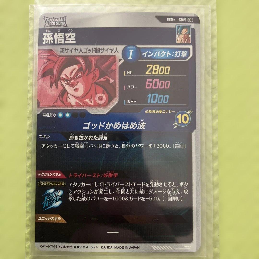 ドラゴンボールカード ゴッドかめはめ波　SDV1-002
