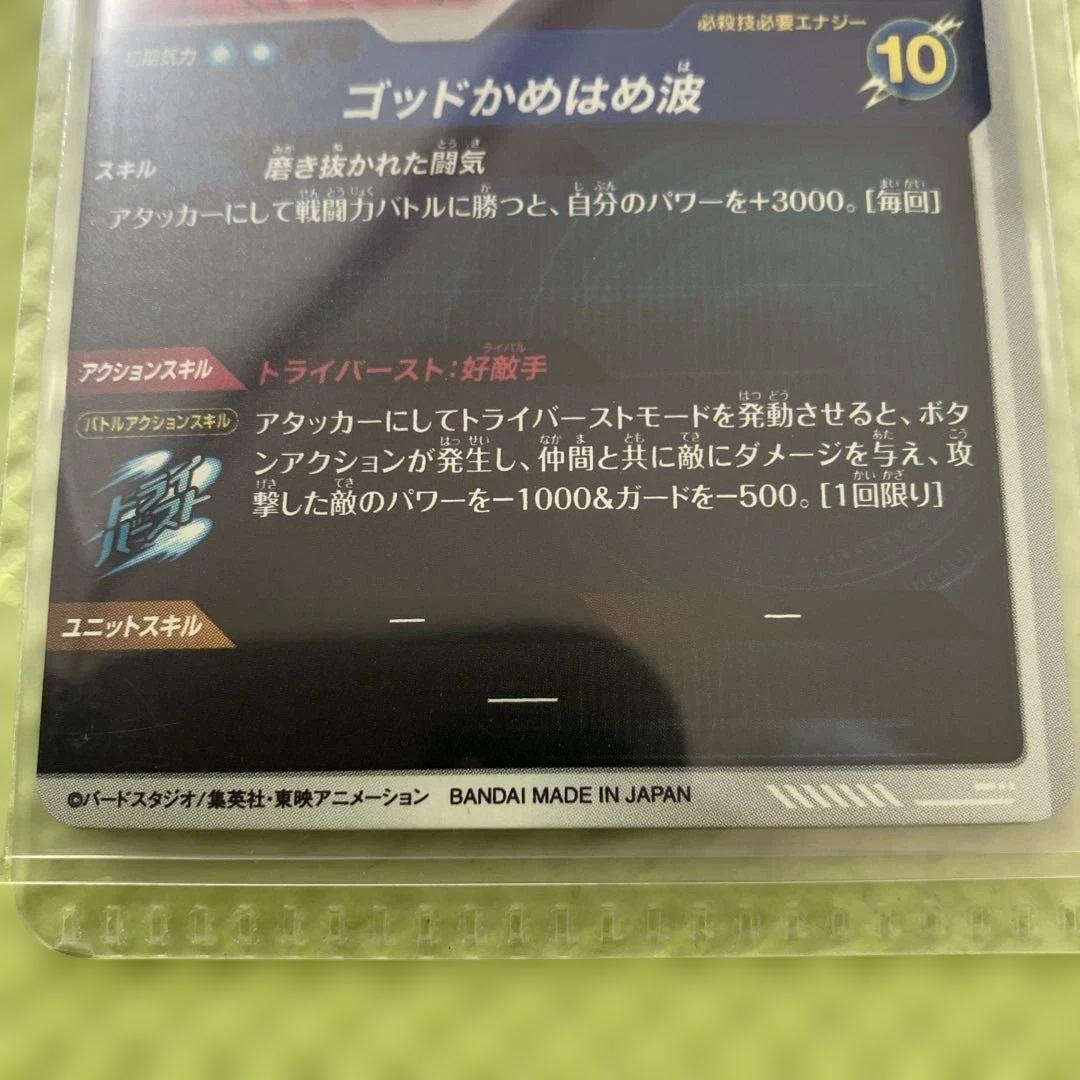 ドラゴンボールカード ゴッドかめはめ波　SDV1-002
