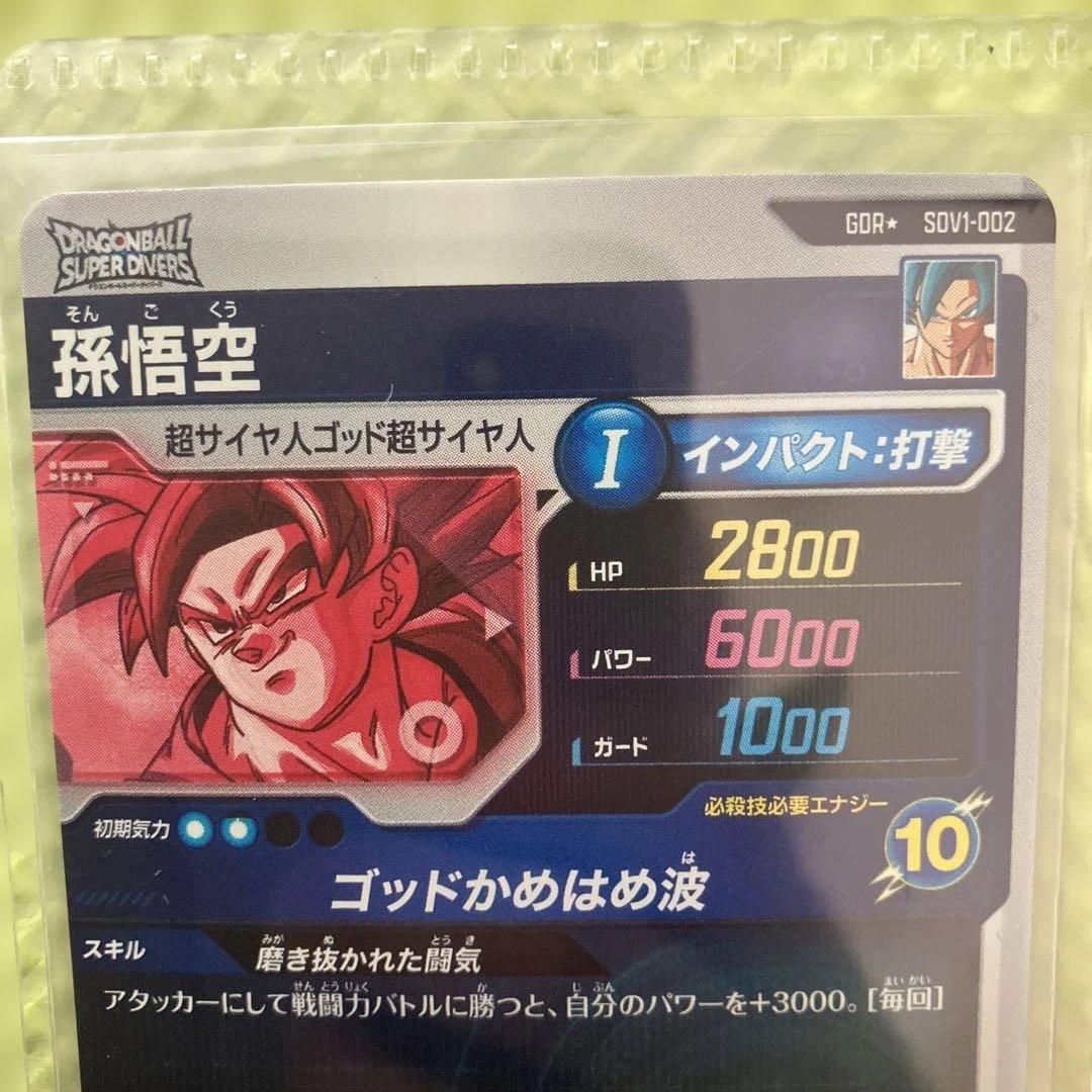 ドラゴンボールカード ゴッドかめはめ波　SDV1-002