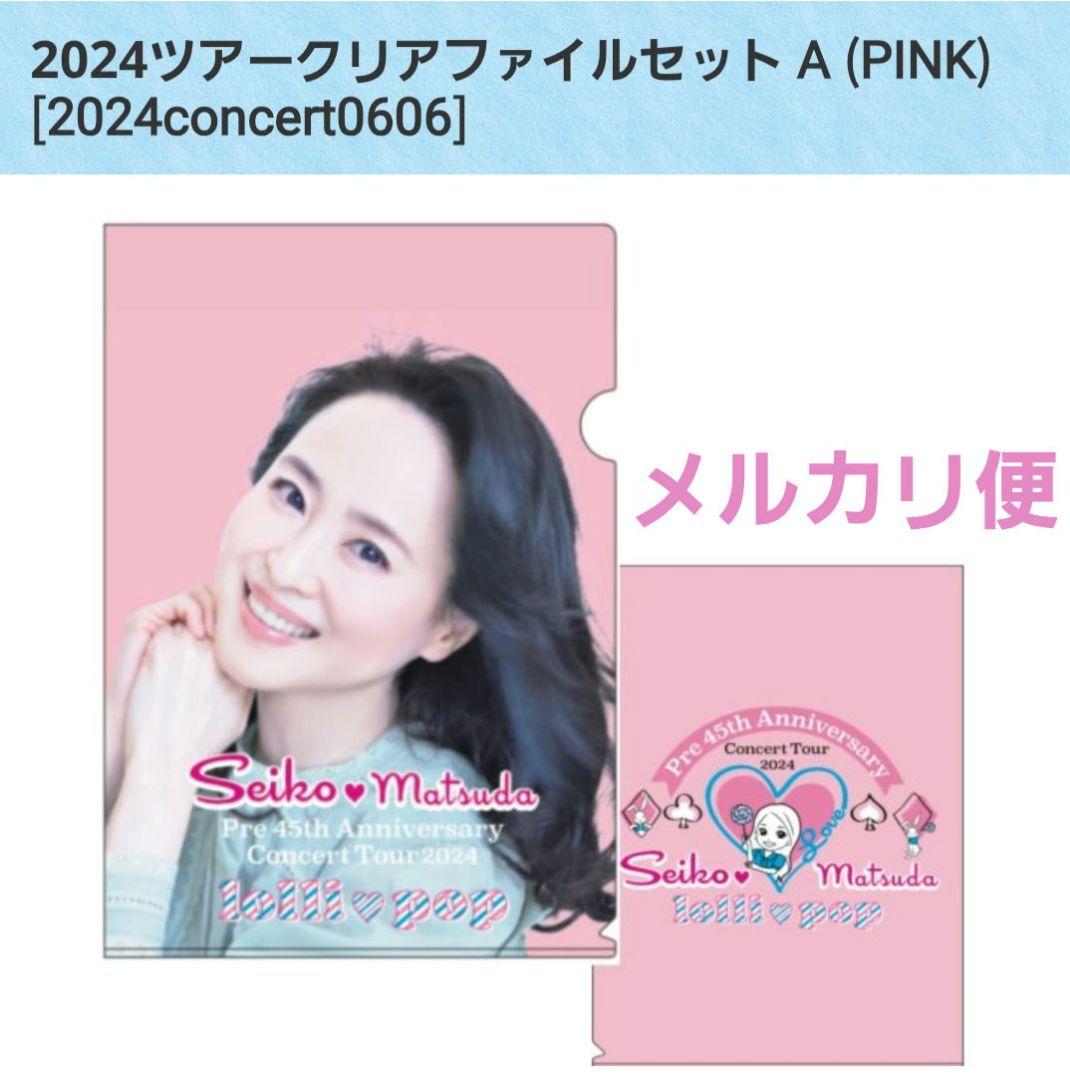 松田聖子　コンサートグッズ　６点セット