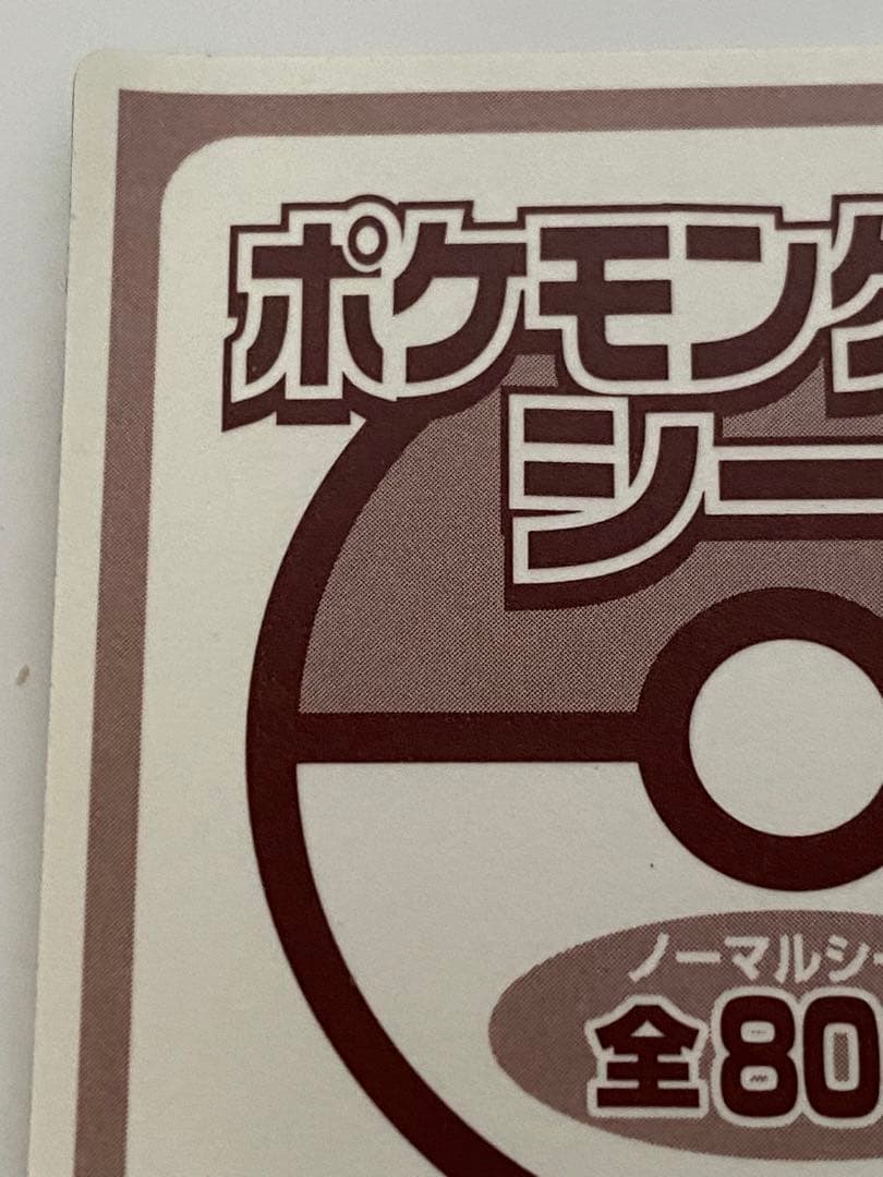 丸美屋　ポケモンゲットシール　ミュウ