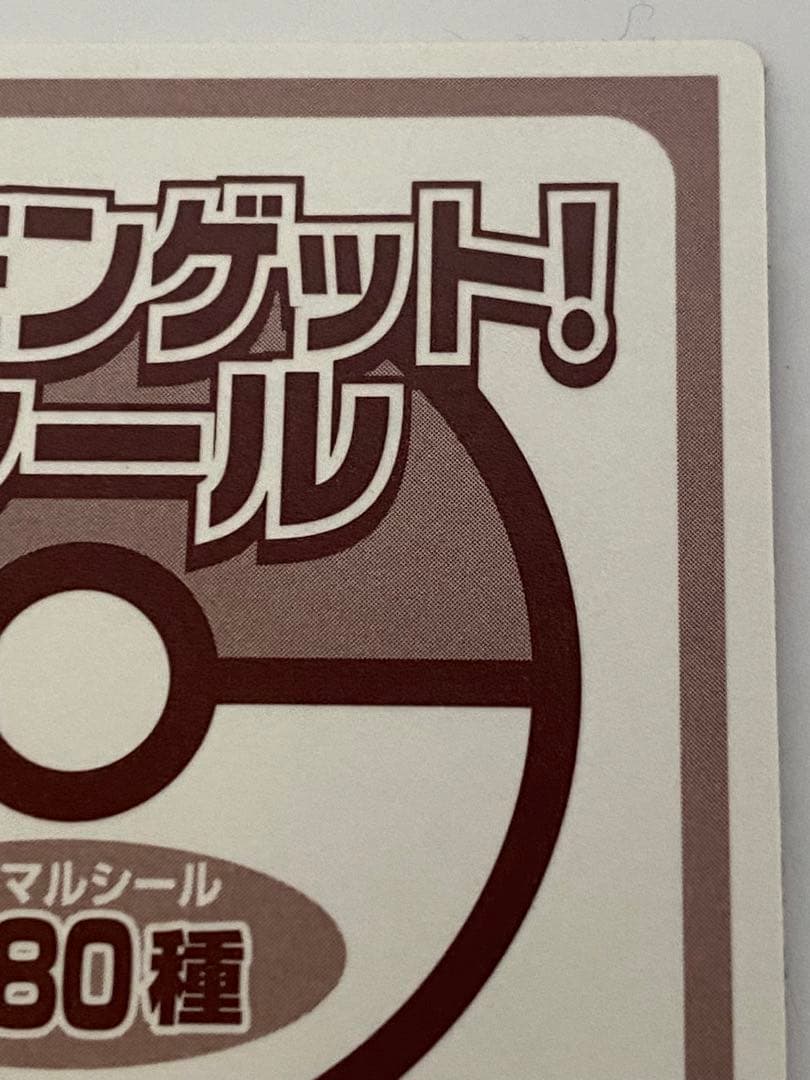 丸美屋　ポケモンゲットシール　ミュウ