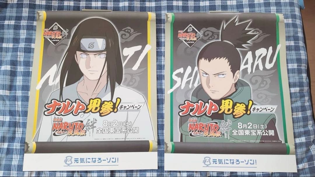 激レア非売品 劇場版NARUTO-ナルト-疾風伝 絆 非売品垂れ幕!!