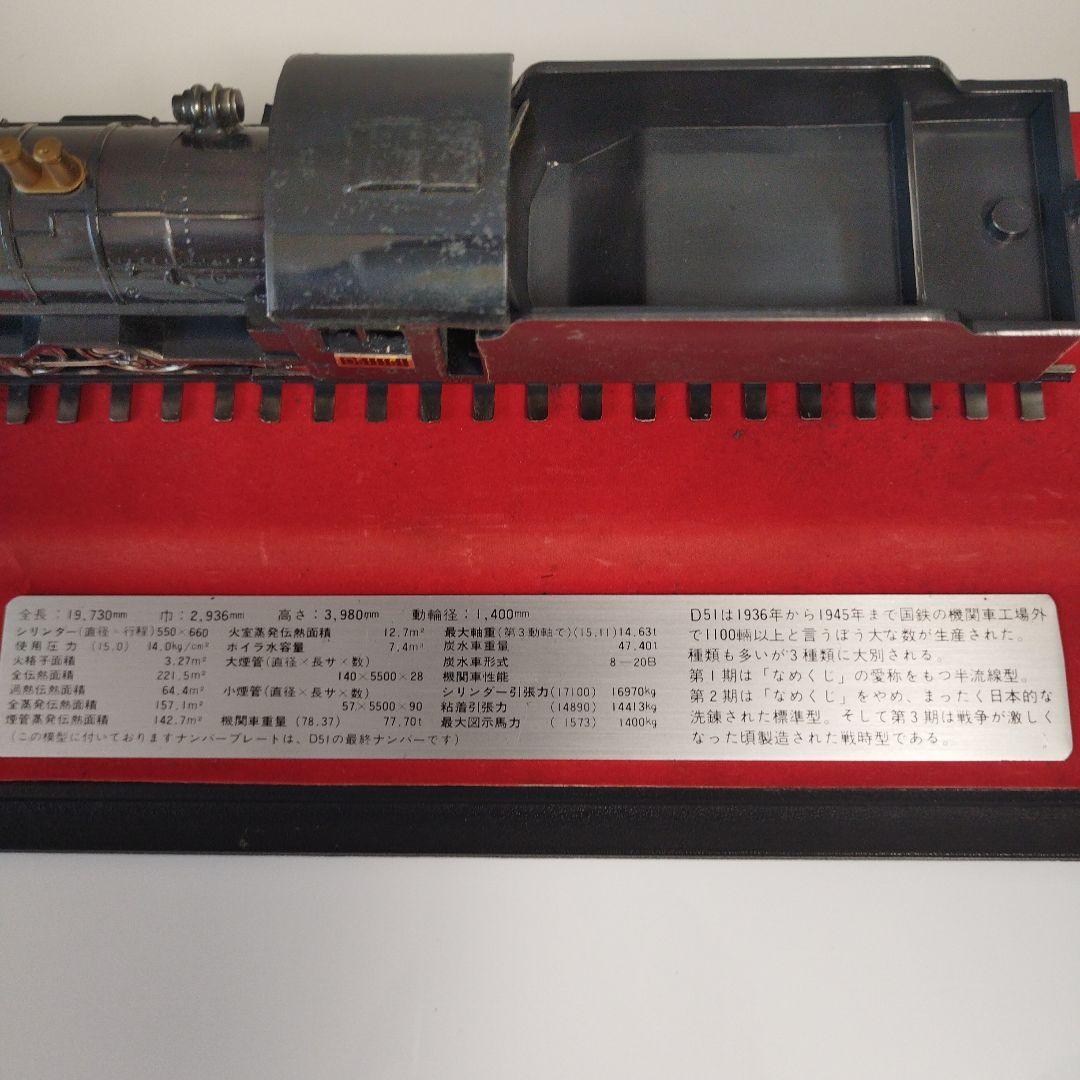 D51型蒸気機関車 70ー1