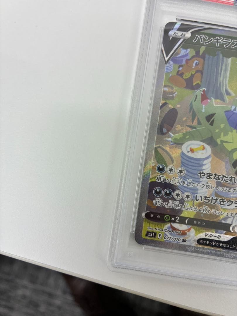 山263【PSA10】バンギラスV SA SR（077/070）