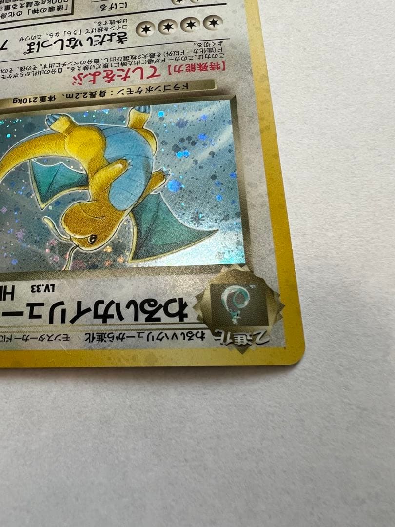美品　わるいカイリュー　ポケモンカード　旧裏　第4弾拡張パック ロケット団
