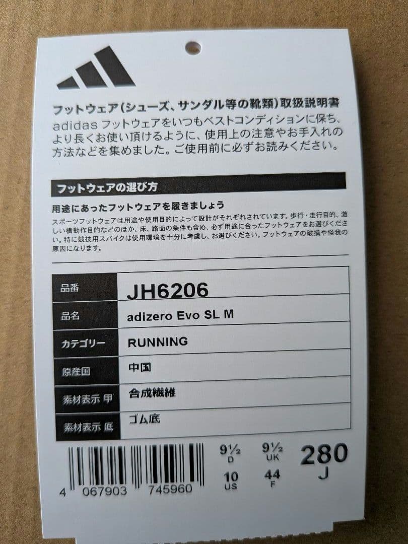 ADIZERO evo slランニングシューズ 28.0