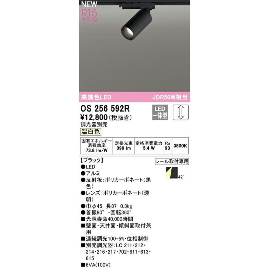２個セット　ODELIC スポットライトLED スリム　ほぼ新品 ダクト