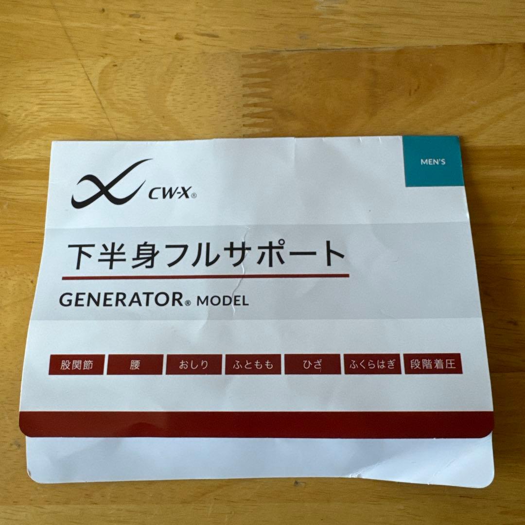 CW-X ジェネレーター　新品未使用