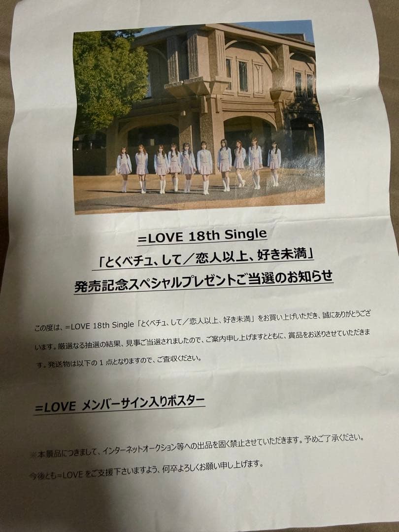 ＝LOVE イコラブ 18thシングル 直筆サイン入り ポスター