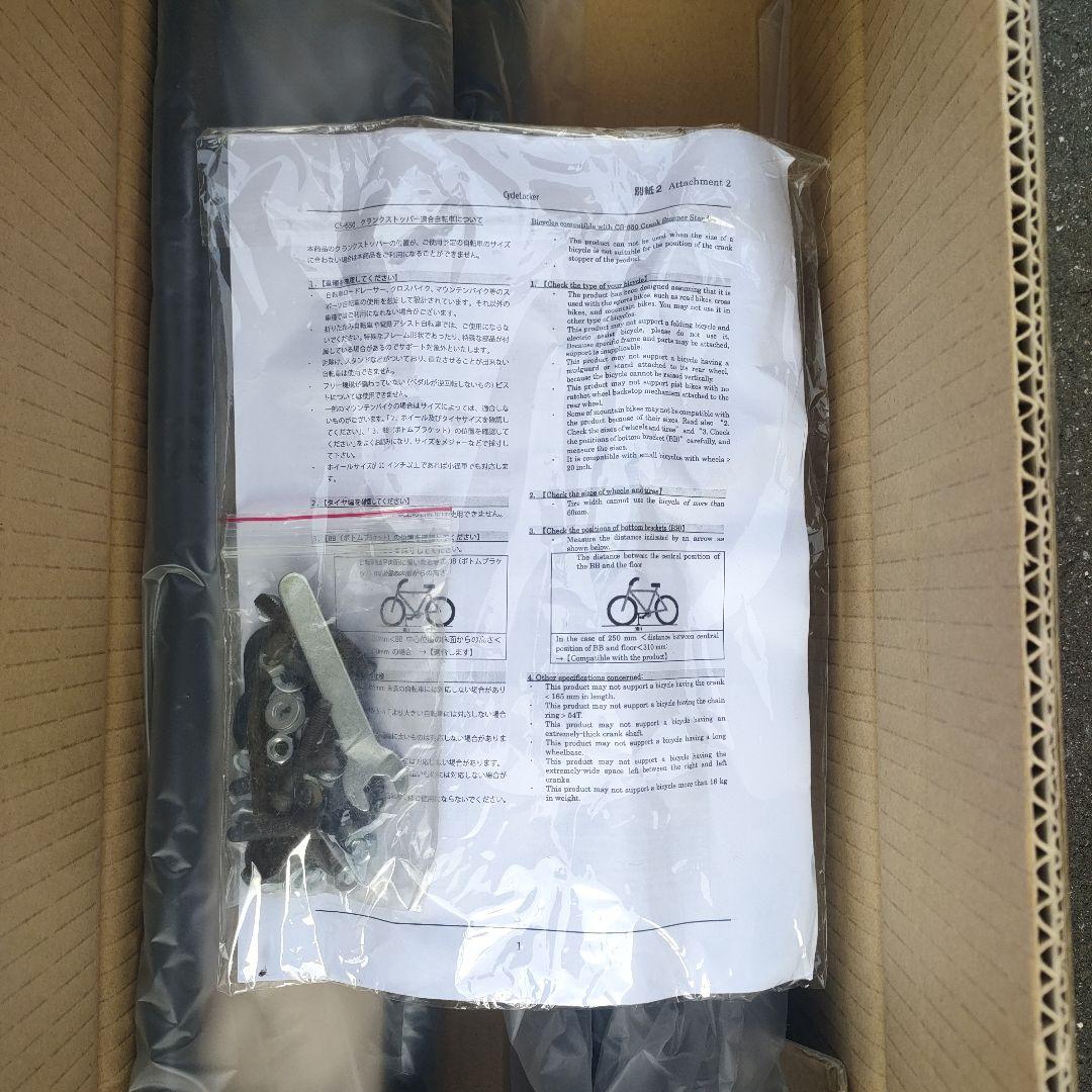 新品未使用品 サイクルロッカー クランクストッパースタンド CS-650