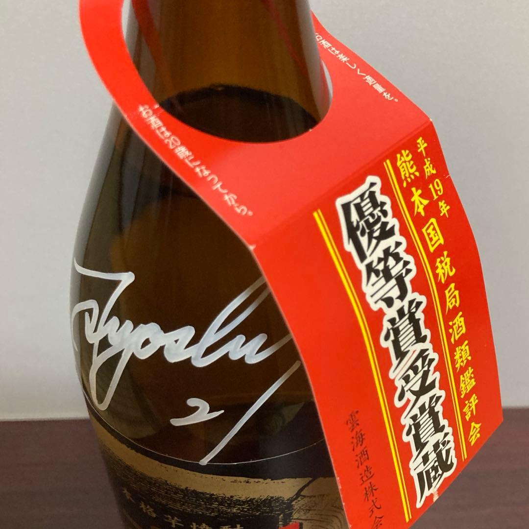 和田毅投手サイン入り焼酎「木挽」未開封　900ml 福岡ソフトバンクホークス