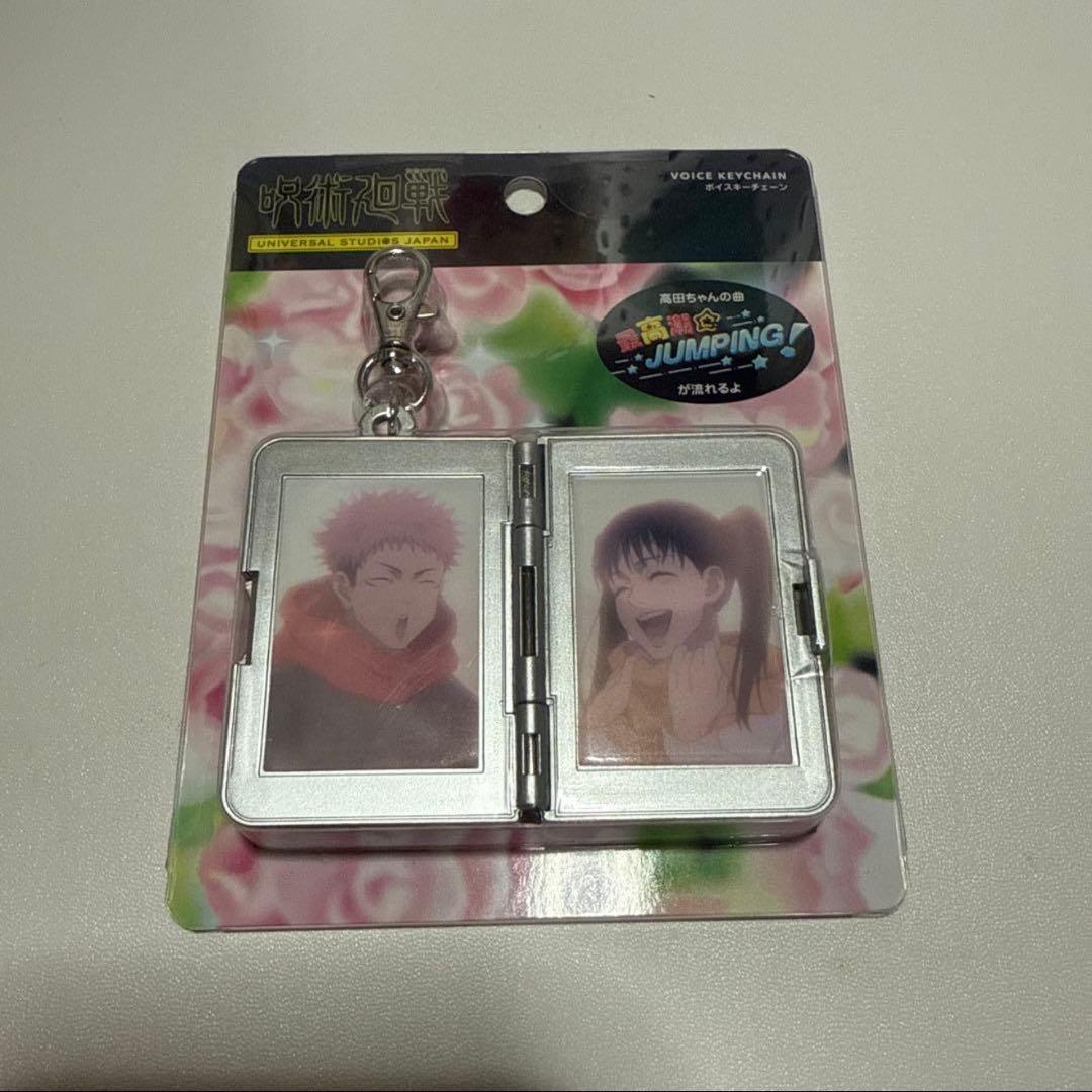 呪術廻戦　キーチェーン