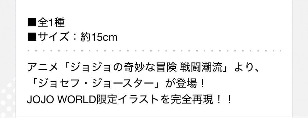 一番くじ ジョジョの奇妙な冒険 B賞ジョセフ・ジョースターフィギュア　新品未開封