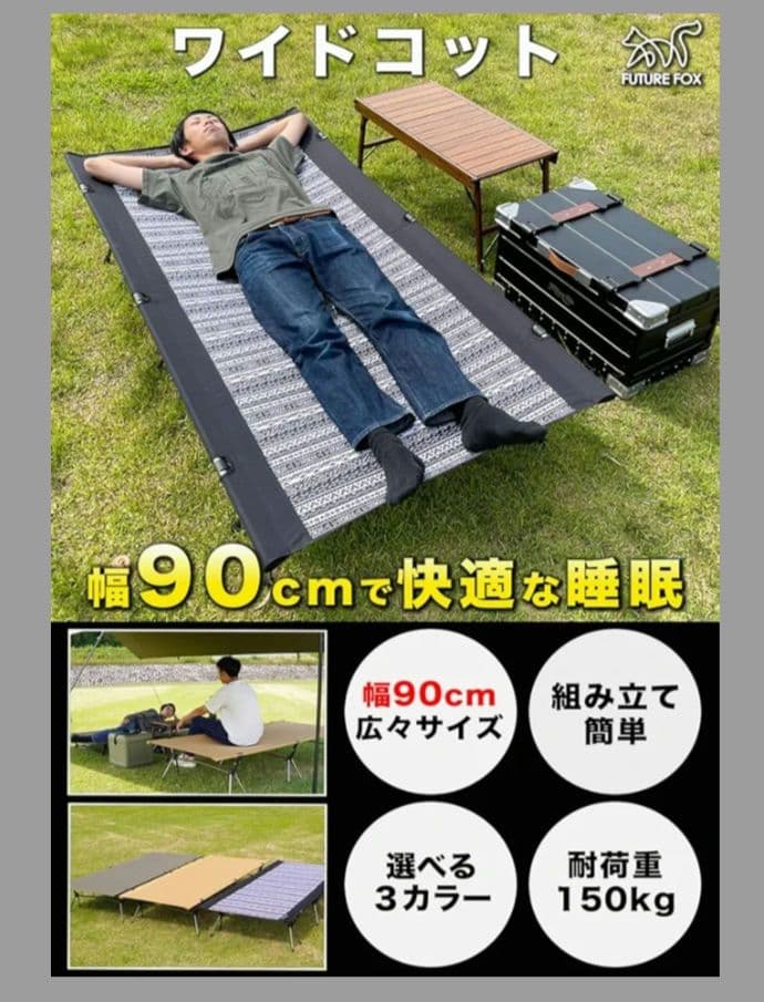 FUTURE FOX ワイドコット 2WAY コット 幅90cm×長さ190cm