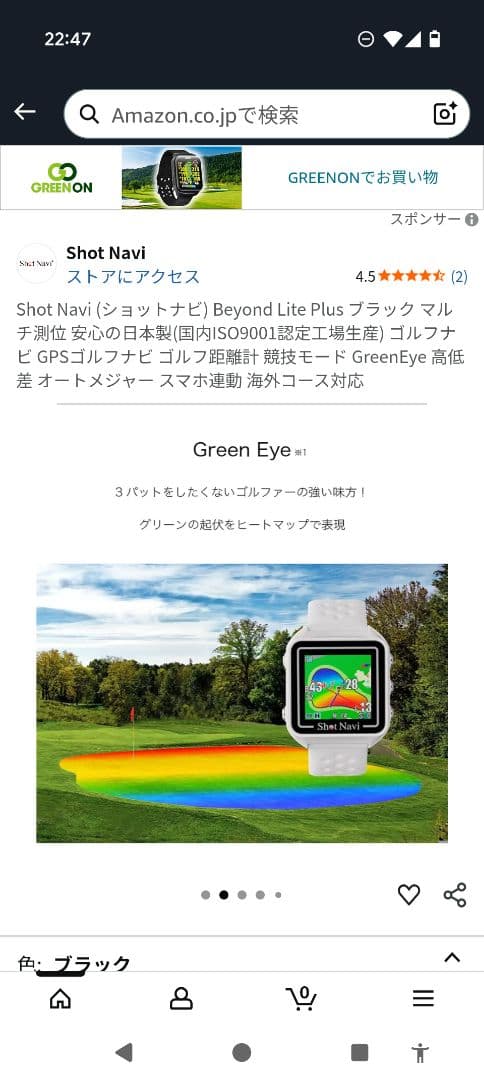 ショットナビ　ビヨンドライトプラス