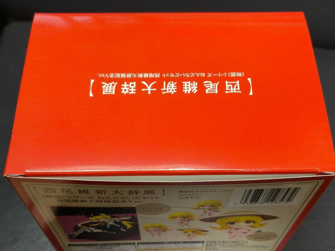 <物語>シリーズ ねんどろいどセット 西尾維新大辞展記念Ver. おまけ付き