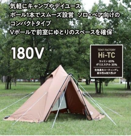 Tent Factory Hi-TCワンポールテント 180V