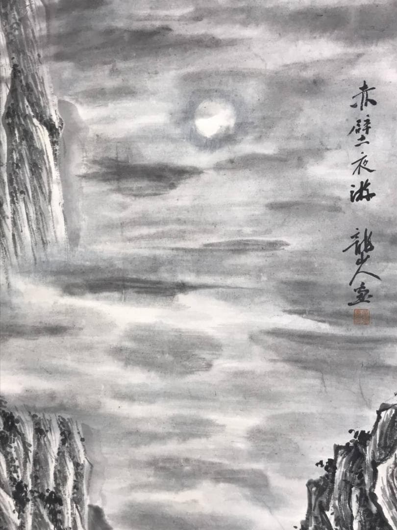 【真作】龍山人/赤壁夜游/山水図/赤壁図/掛軸/名家伝来/AD-328